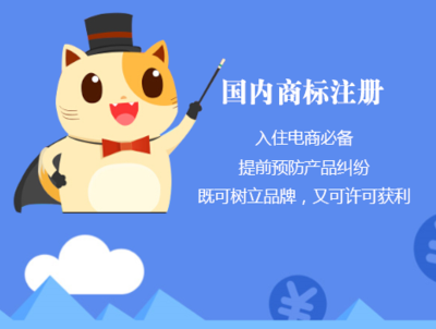 国内商标注册